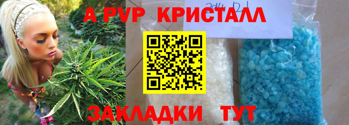 A PVP Соль  Вход с VPN  Добрянка  A-PVP СК КРИС 