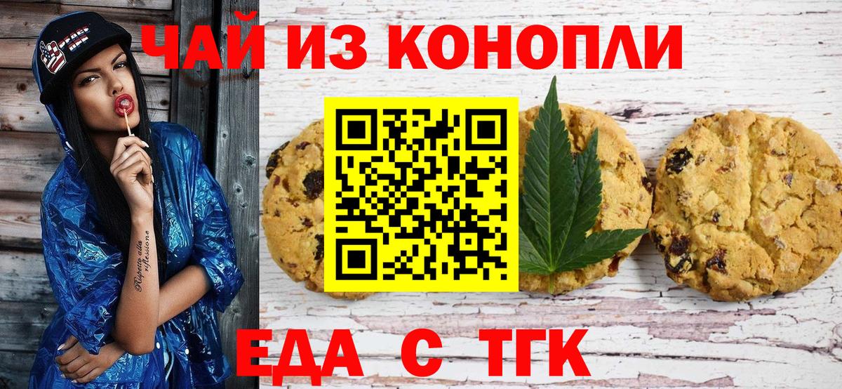 Еда ТГК конопля  Вход с VPN  Добрянка 