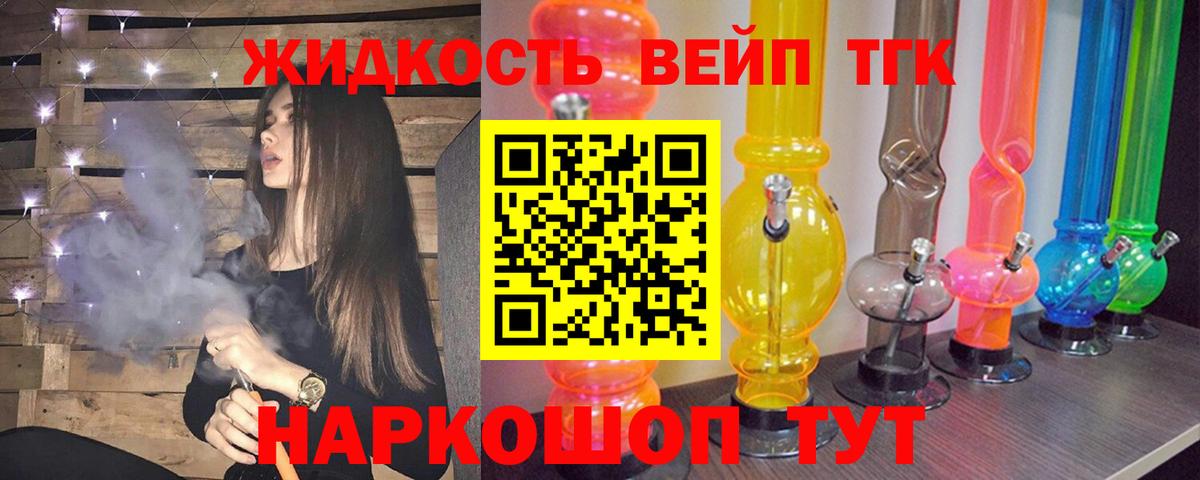 Добрянка  ТГК жижа  купить   Вход с VPN 